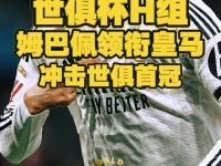 星空体育中国官网-关于世俱杯4强全部出炉！姆巴佩侧钩破门惊艳全场，的信息