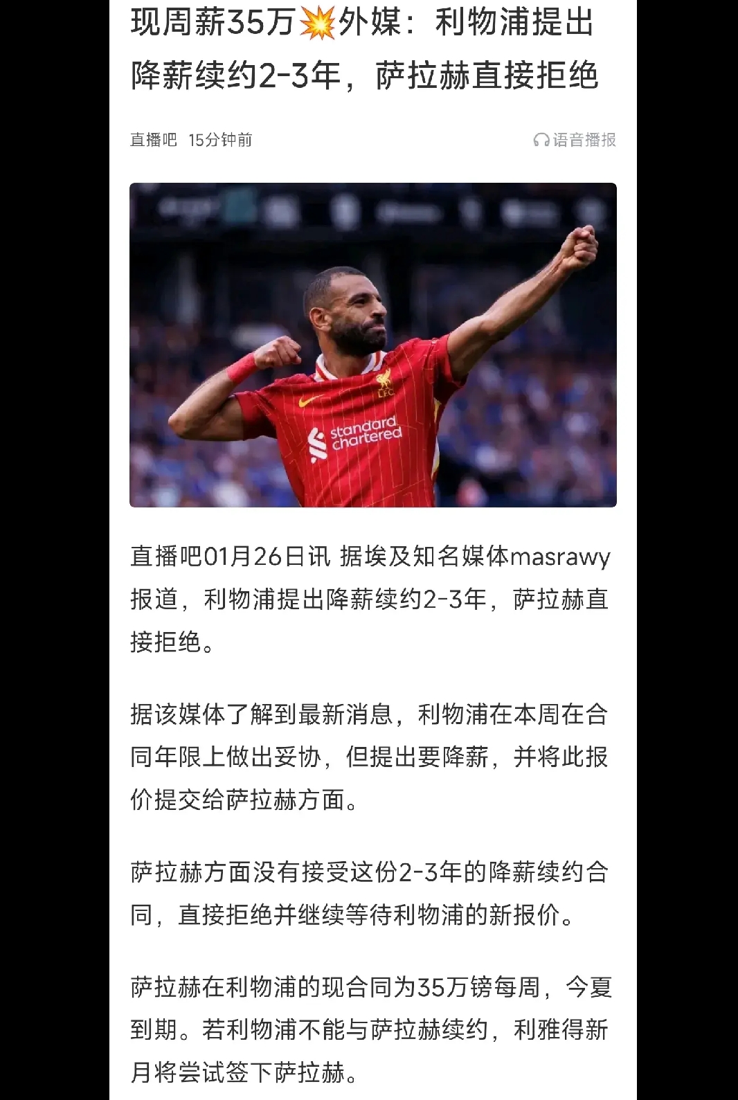 包含利物浦超值引援8年前今天3650万镑签萨拉赫401场245球113助8冠的词条