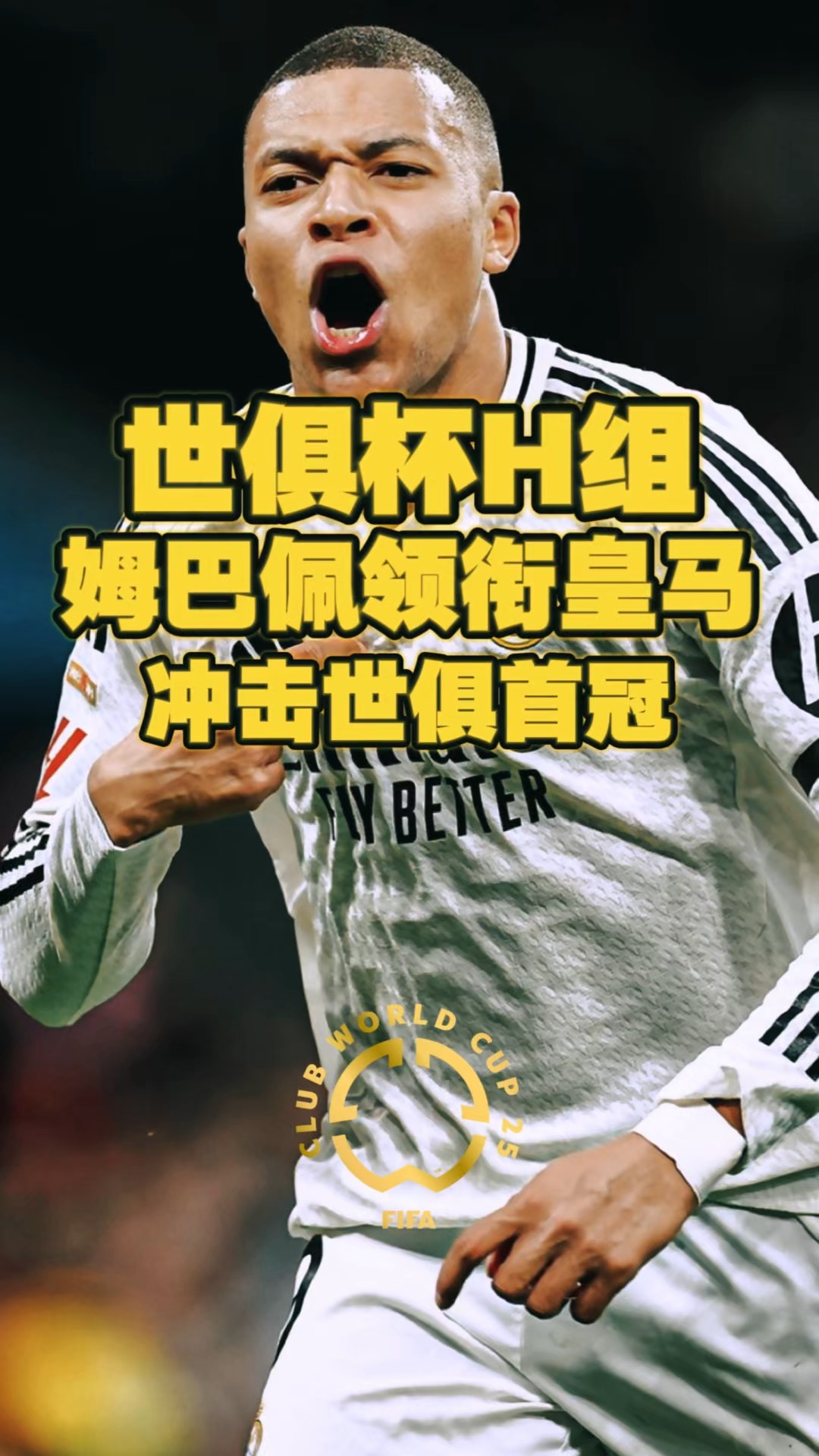 关于世俱杯4强全部出炉！姆巴佩侧钩破门惊艳全场，的信息